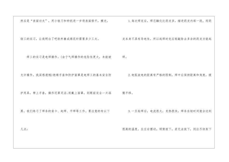专业实习报告模板集锦五篇_第3页