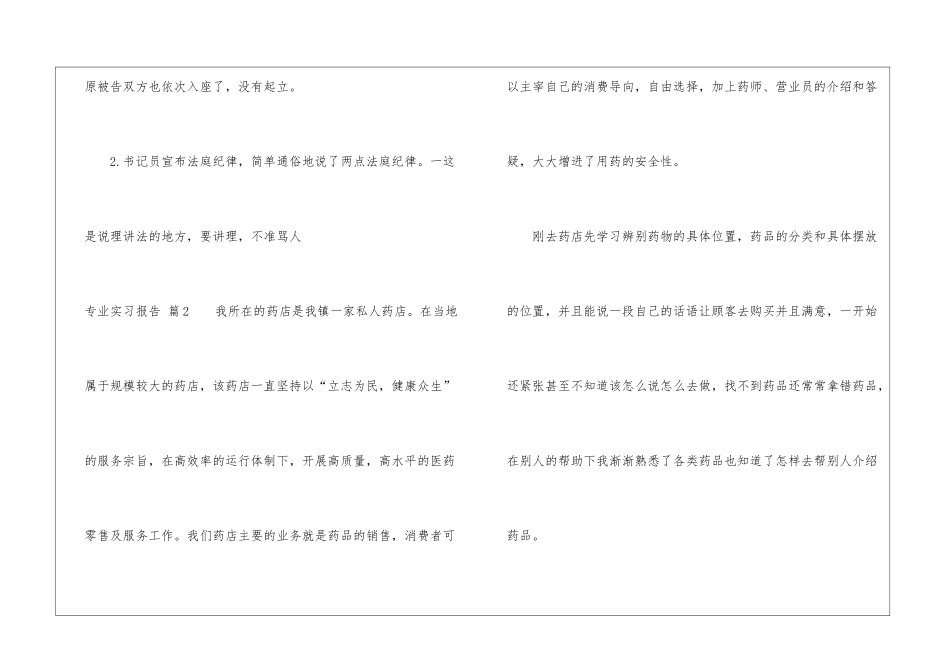 专业实习报告汇总4篇_第3页