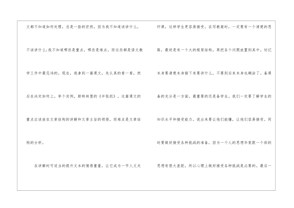 专业实习报告模板集锦六篇_第2页