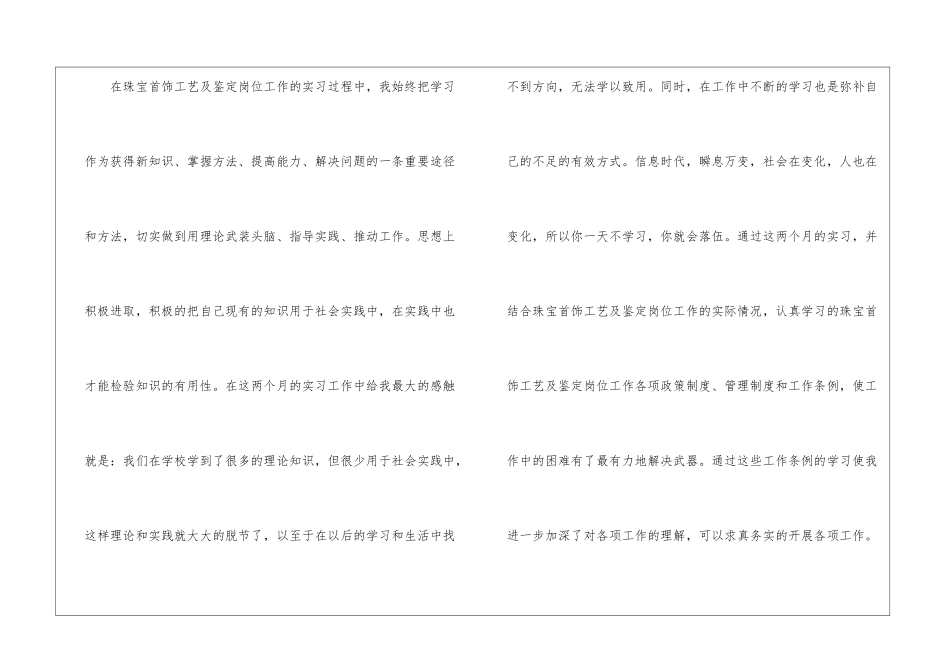 专业实习报告模板集锦7篇_第2页