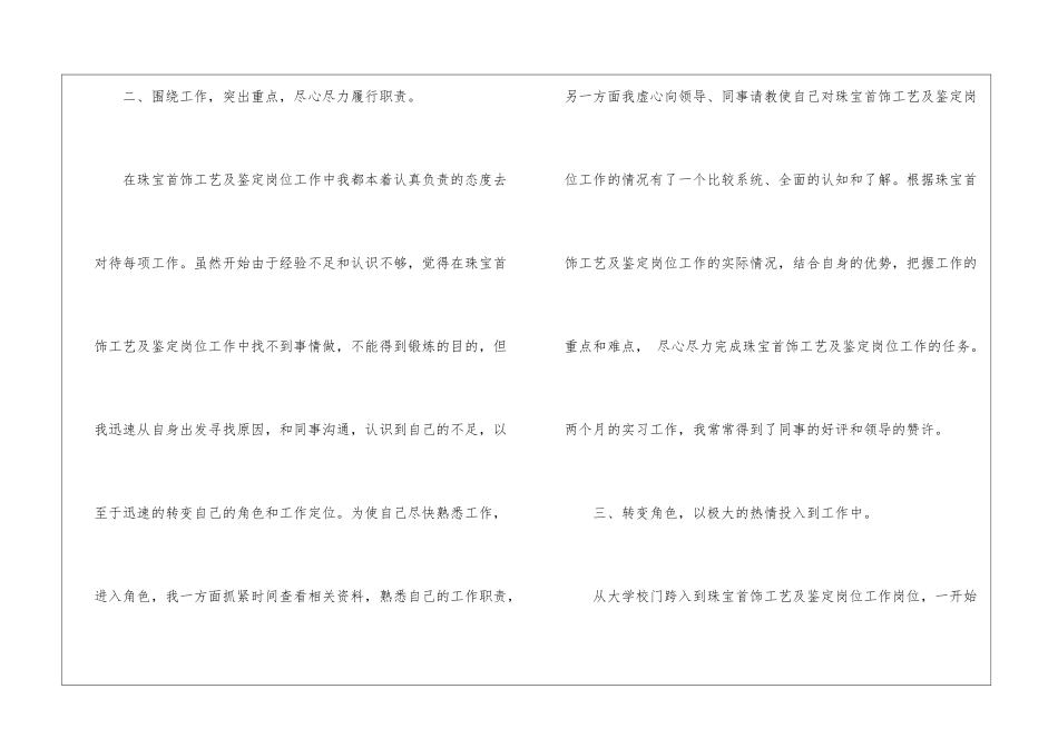专业实习报告模板集锦7篇_第3页