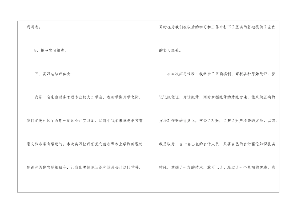 专业实习报告汇总6篇_第3页