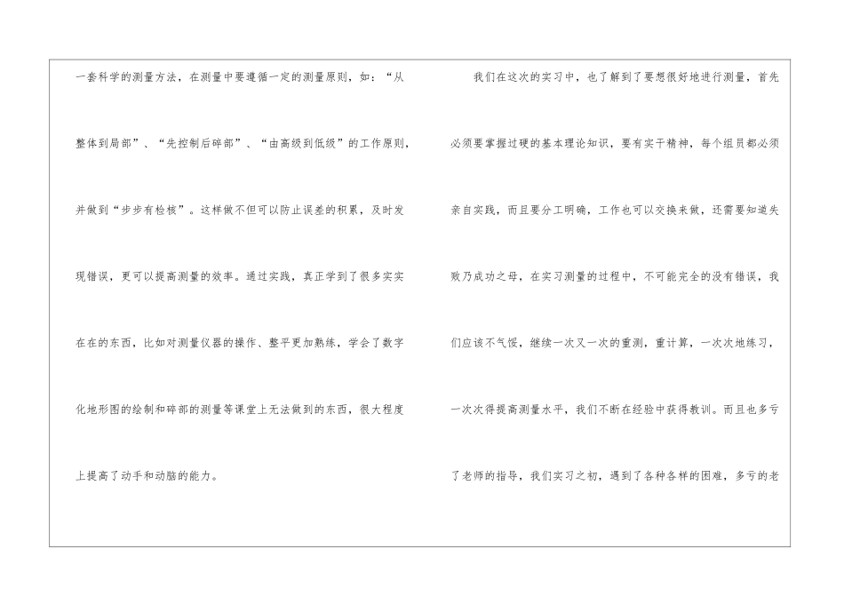 专业实习报告汇总5篇_第3页