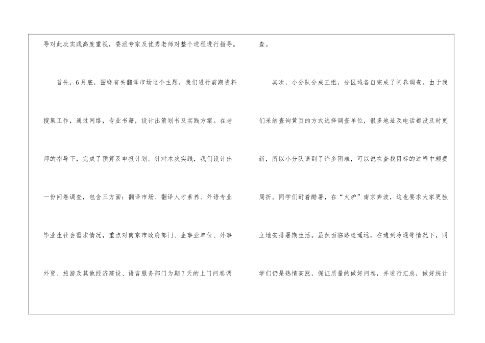 专业实习报告汇编九篇_第2页