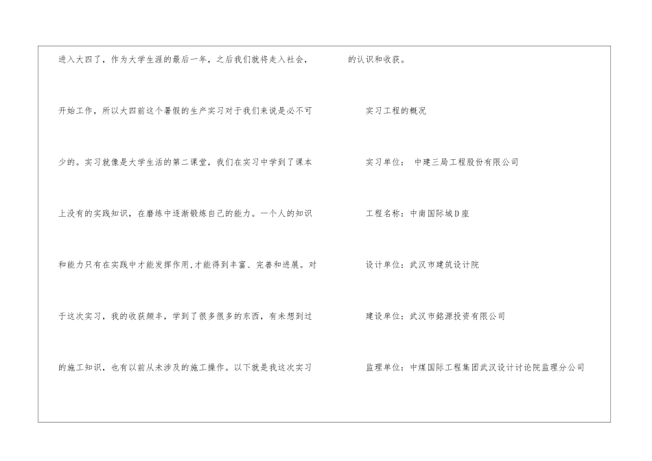 专业实习报告汇总六篇_第2页