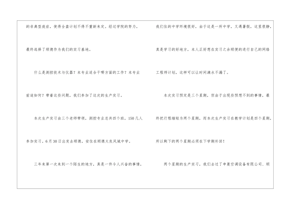 专业实习报告汇编6篇_第2页