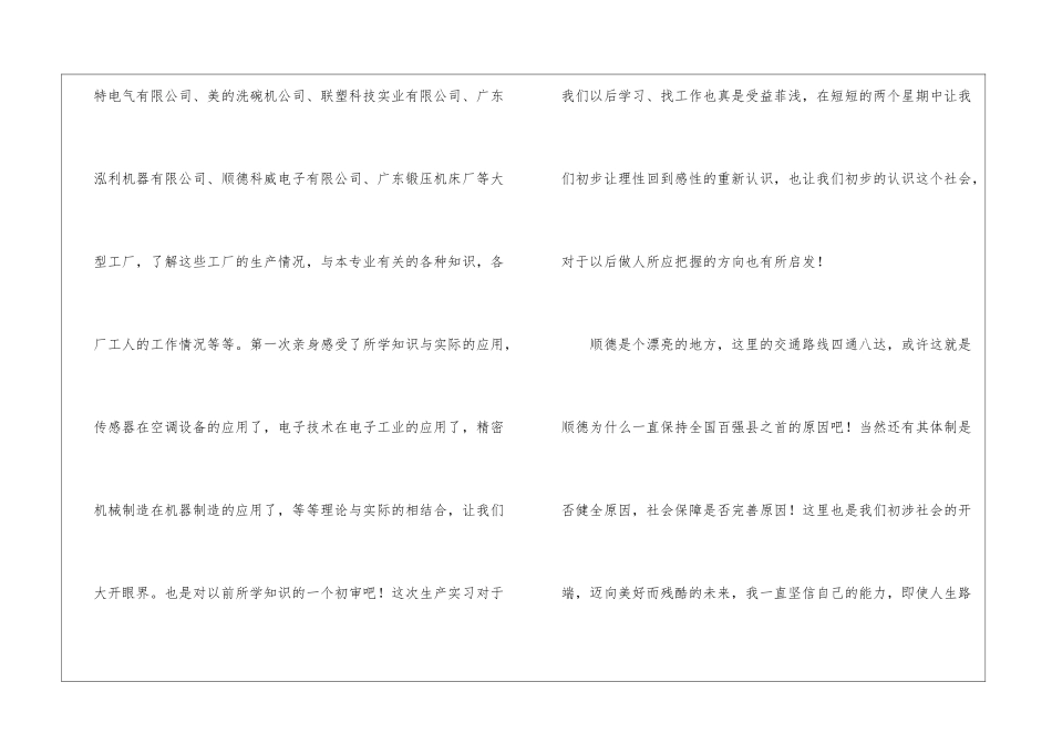 专业实习报告汇编6篇_第3页