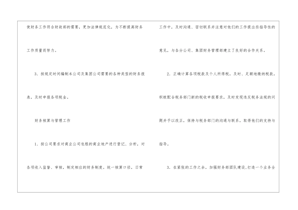 专业实习报告汇编5篇_第3页