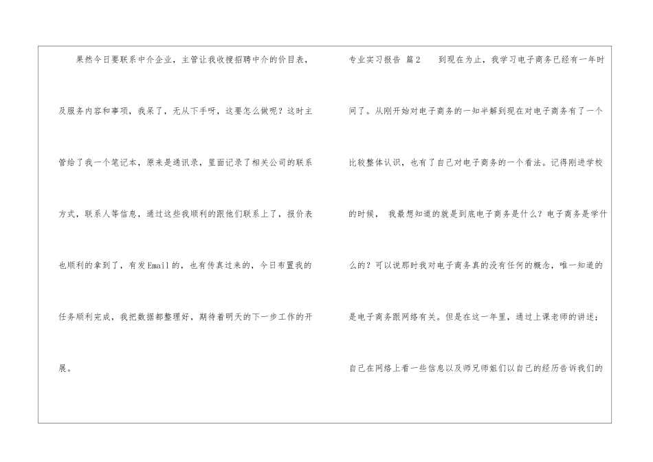 专业实习报告汇编七篇_第2页