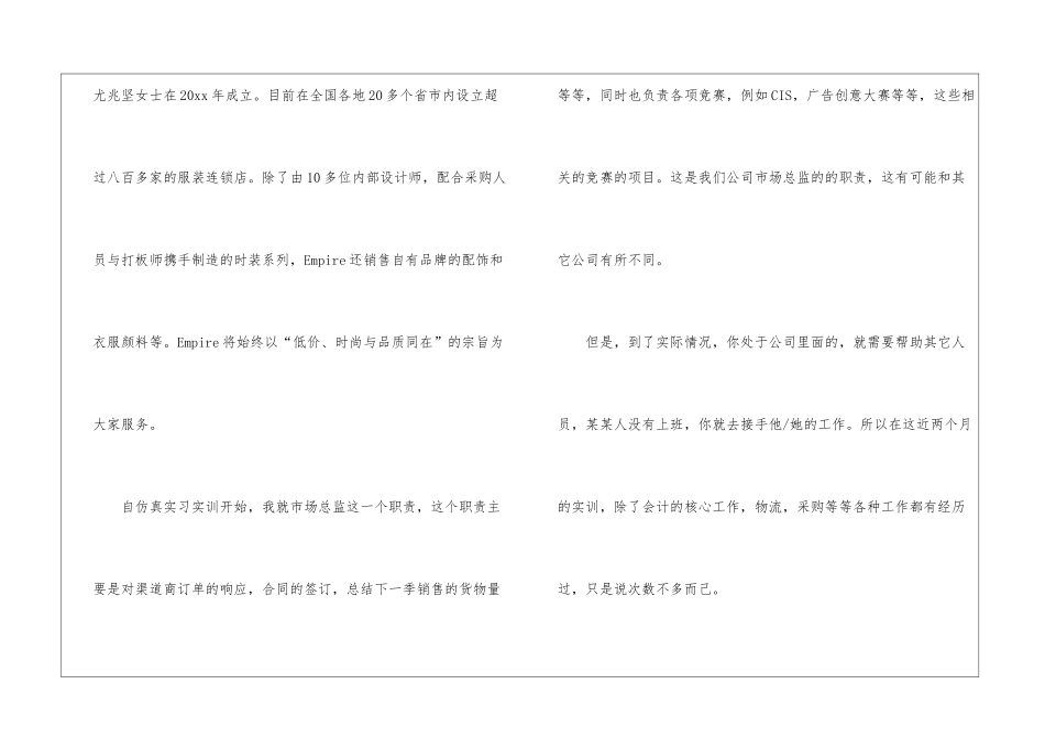 专业实习报告汇编六篇_第2页