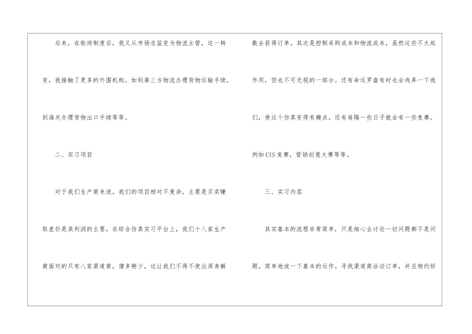 专业实习报告汇编六篇_第3页