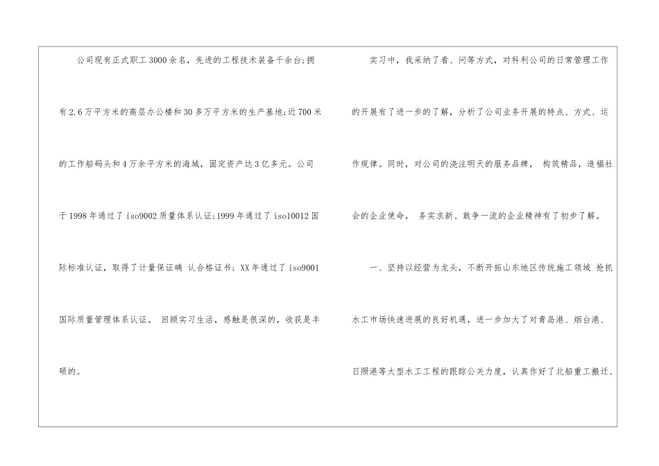 专业实习报告锦集8篇_第2页