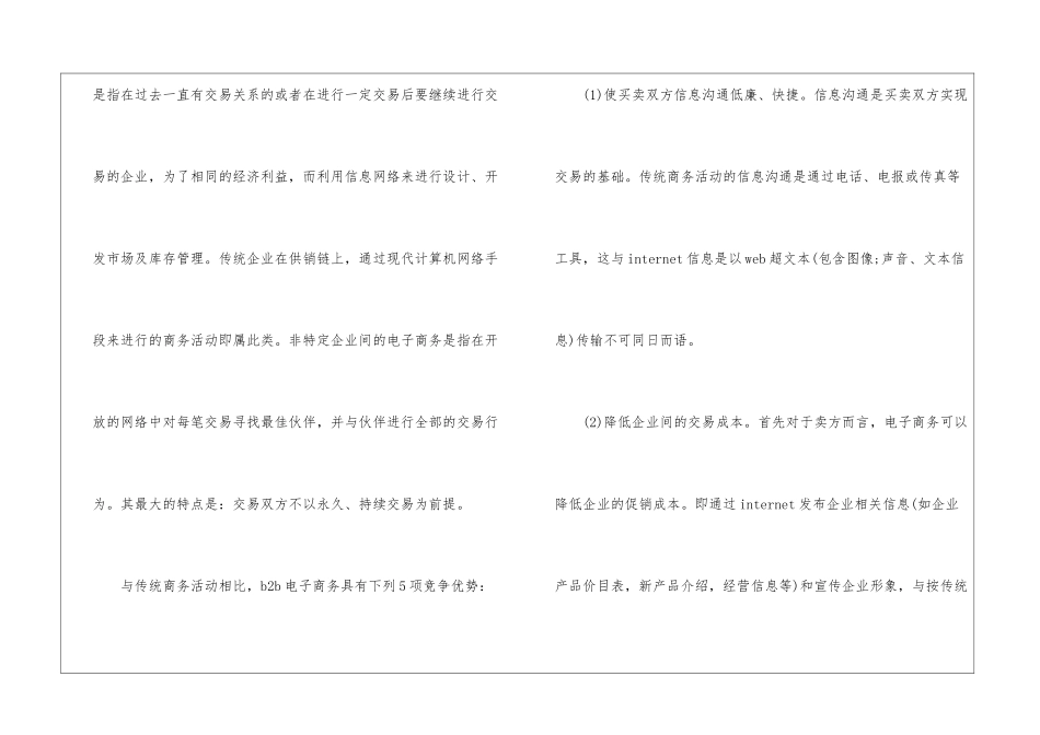 专业实习报告锦集6篇_第2页