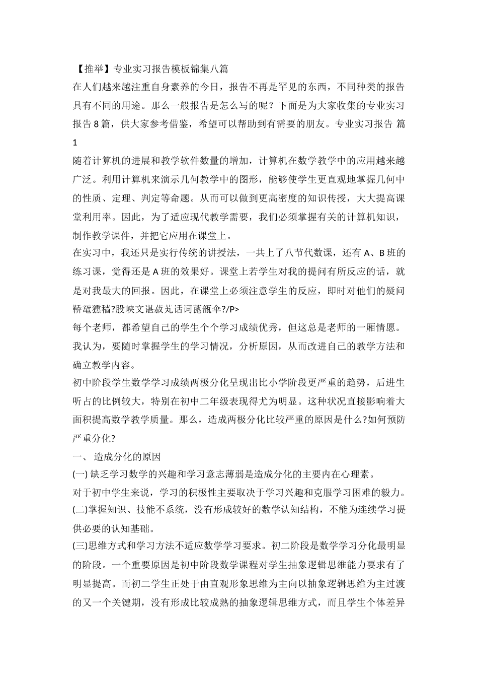 专业实习报告范本_第2页