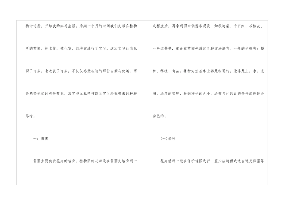 专业实习报告集合5篇_第3页
