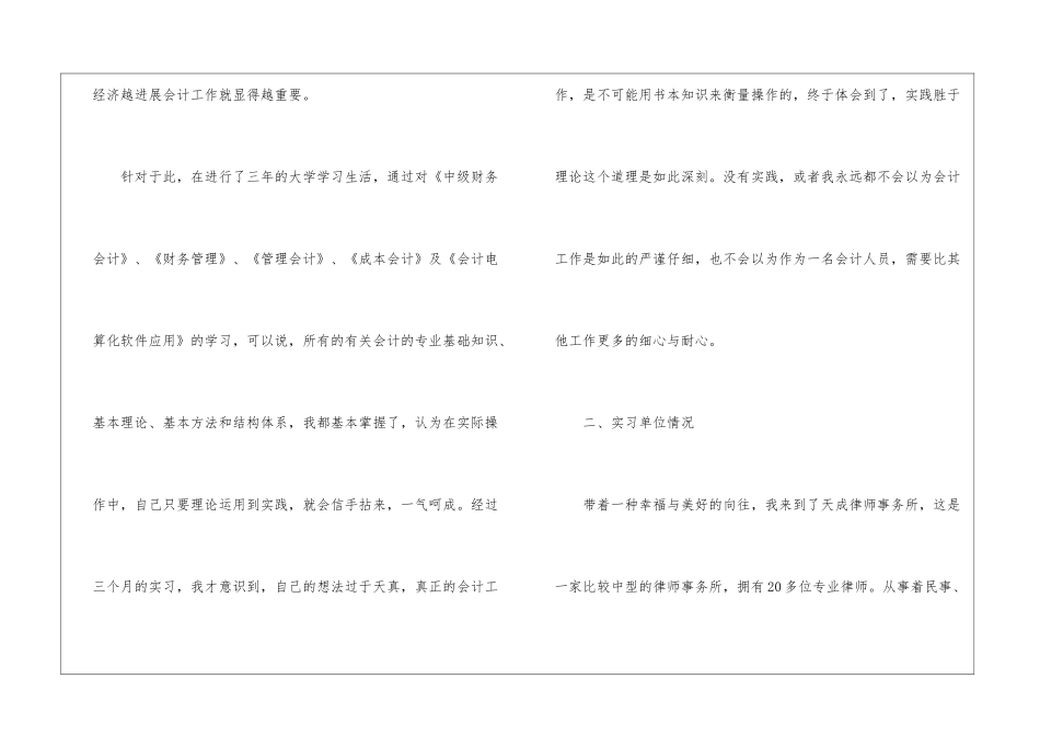 专业实习报告锦集四篇_第2页