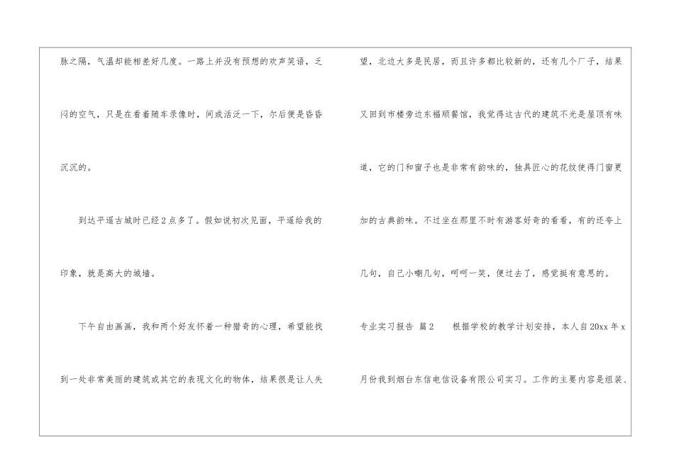 专业实习报告锦集5篇_第2页