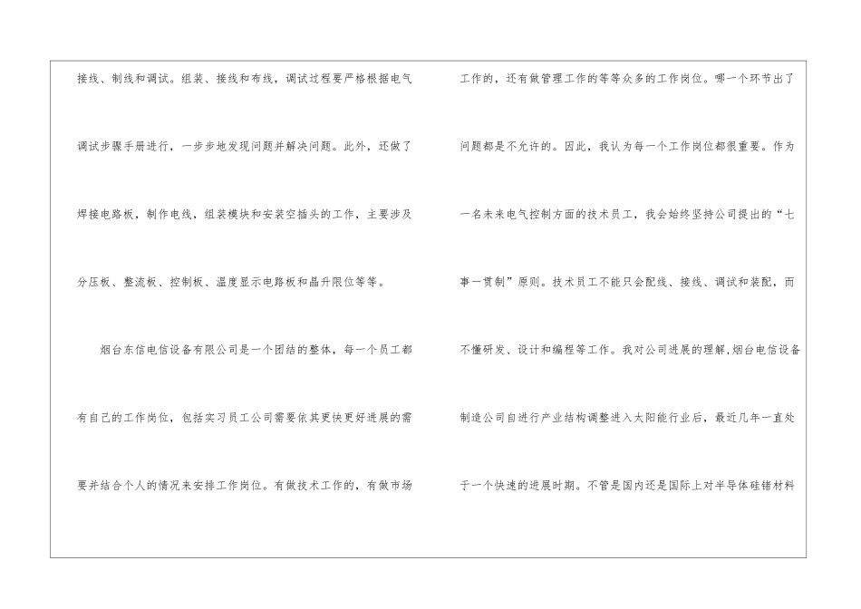 专业实习报告锦集5篇_第3页