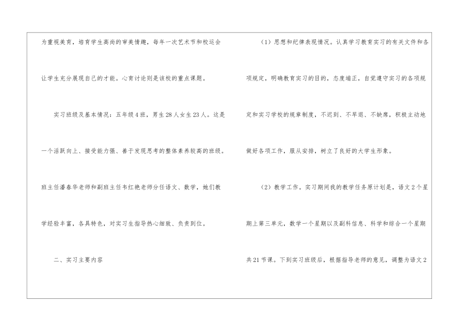 专业实习报告集合五篇_第2页