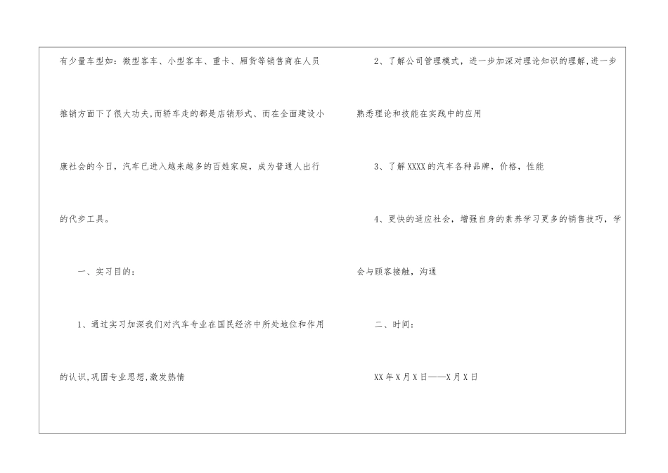 专业实习报告集合7篇_第2页