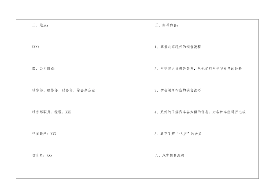 专业实习报告集合7篇_第3页