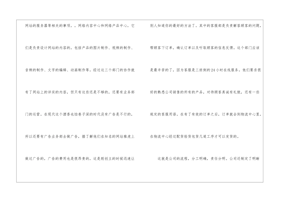 专业实习报告集锦七篇_第3页