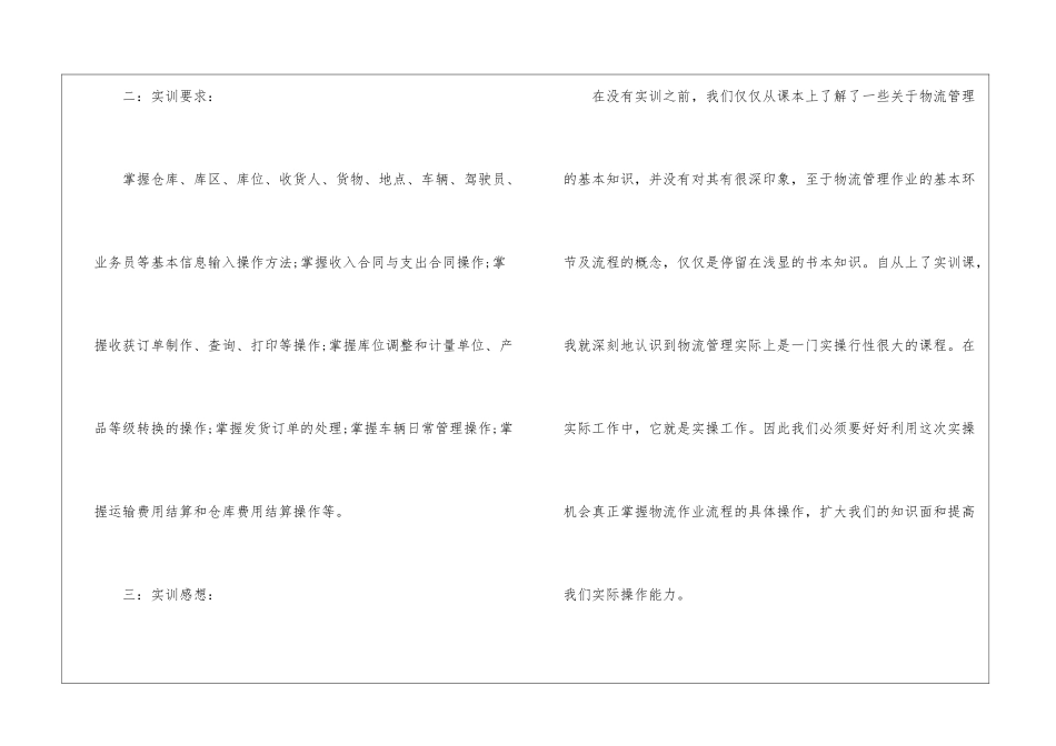 专业实习报告集锦八篇_第2页