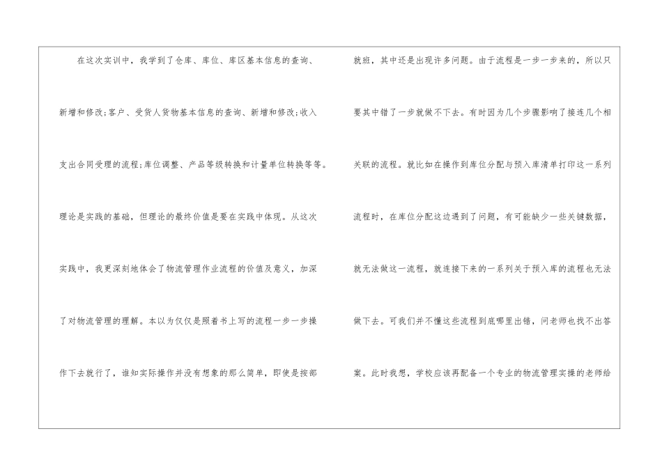 专业实习报告集锦八篇_第3页