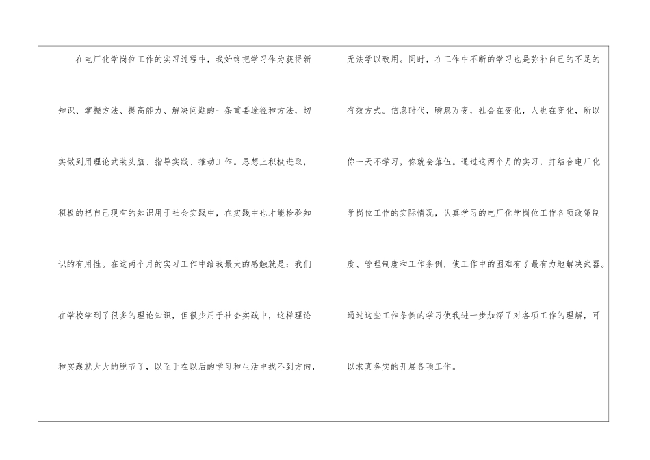 专业实习报告集锦9篇_第2页