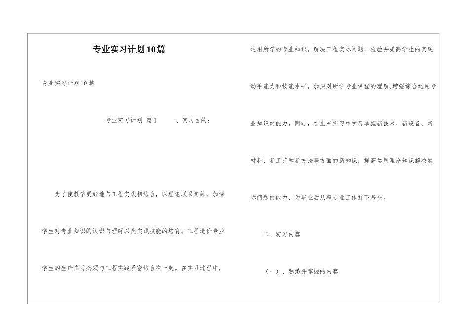 专业实习计划10篇_第1页