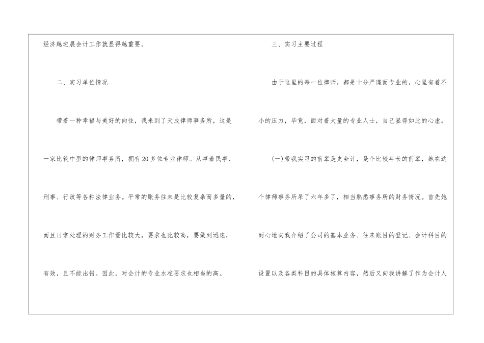 专业实习报告集锦六篇_第2页