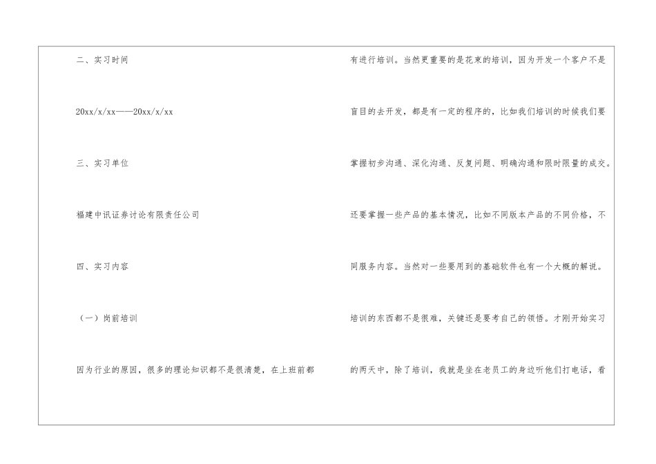 专业实习报告集锦5篇_第2页