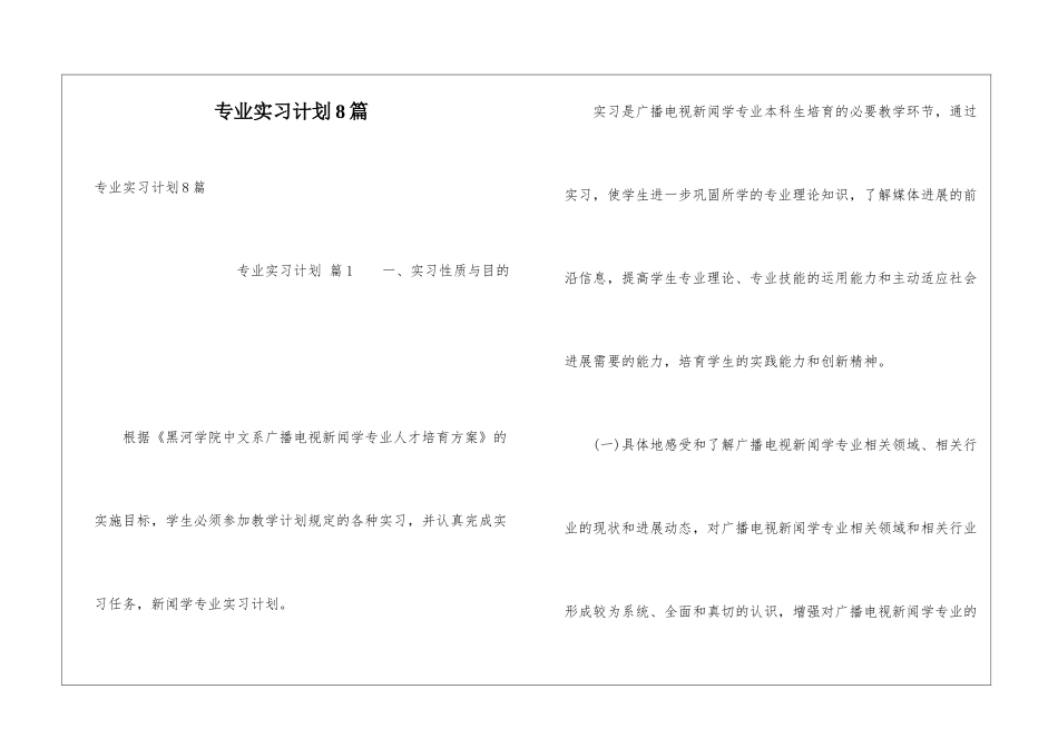 专业实习计划8篇_第1页
