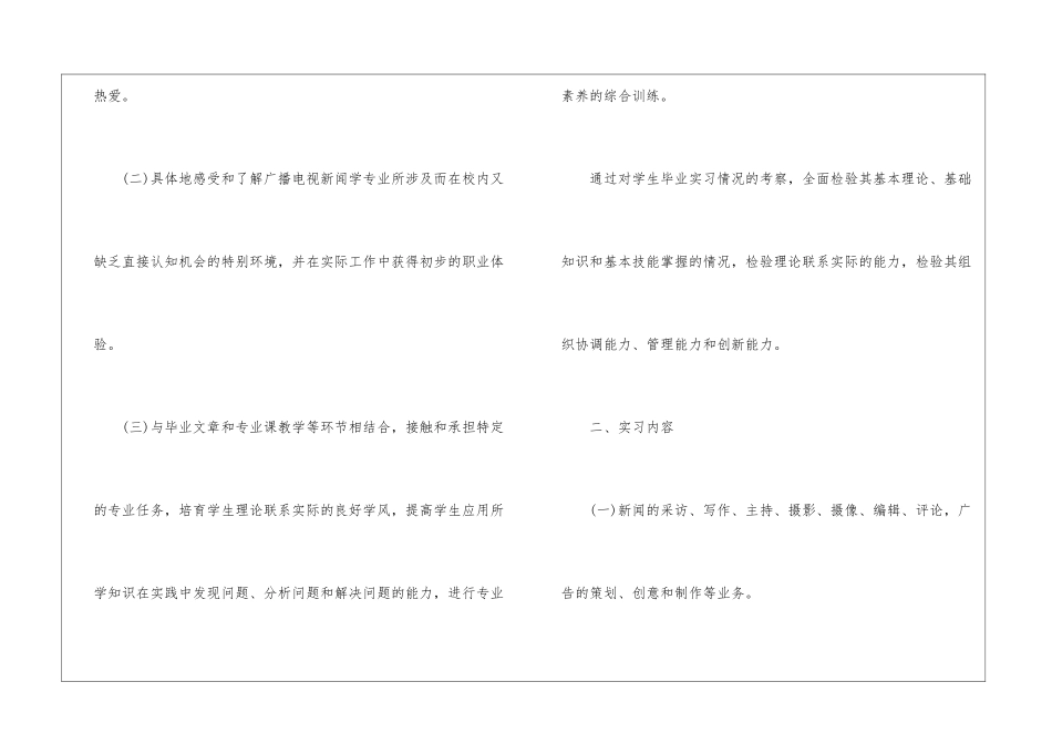 专业实习计划8篇_第2页