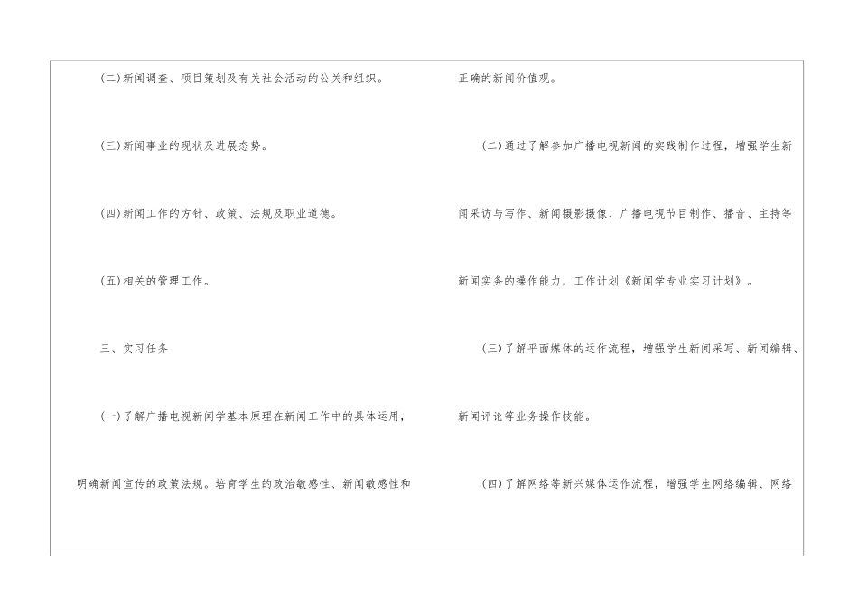 专业实习计划8篇_第3页