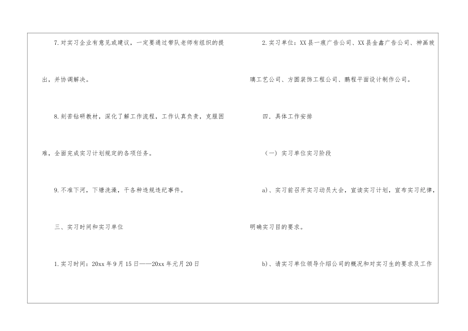 专业实习计划模板六篇_第3页