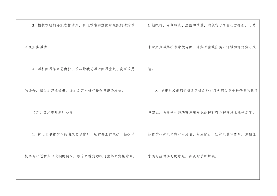 专业实习计划四篇_第3页