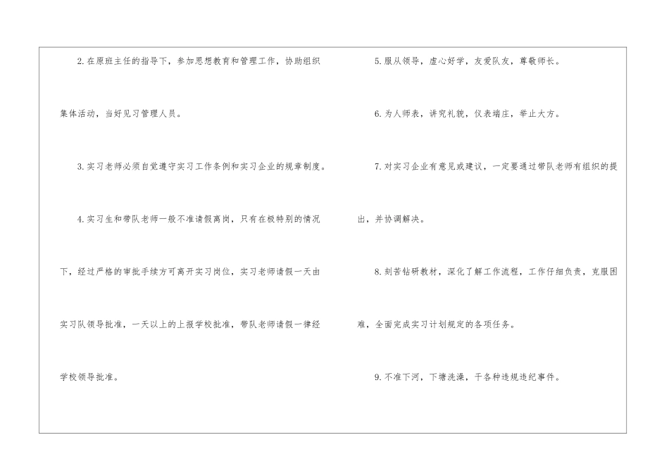 专业实习计划六篇_第2页