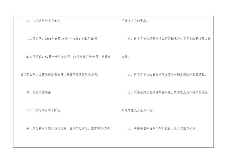 专业实习计划六篇_第3页