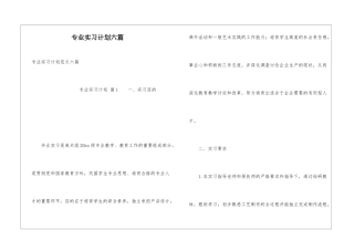 专业实习计划六篇