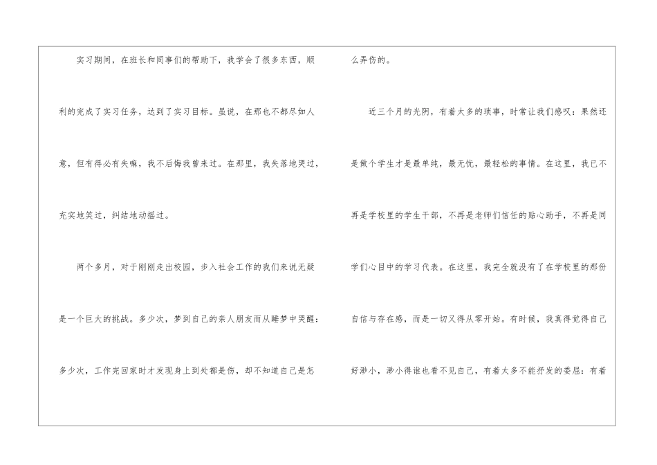 专业实习计划模板10篇_第2页