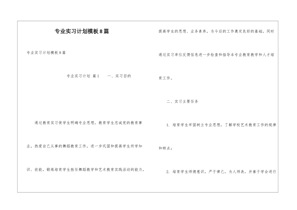专业实习计划模板8篇_第1页