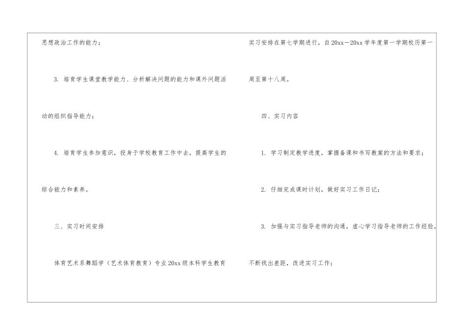 专业实习计划模板8篇_第2页