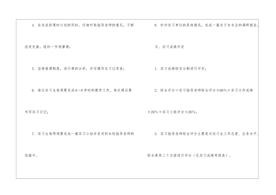 专业实习计划模板8篇_第3页