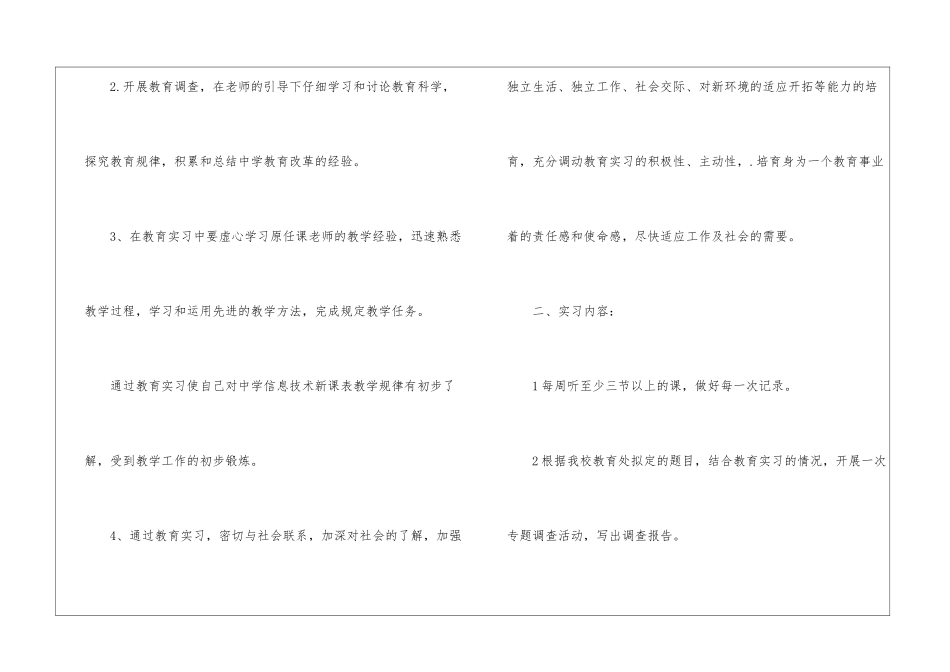 专业实习计划模板汇总8篇_第2页