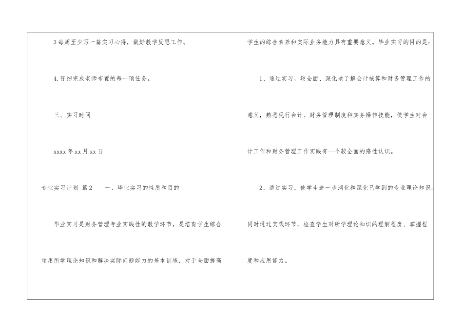 专业实习计划模板汇总8篇_第3页
