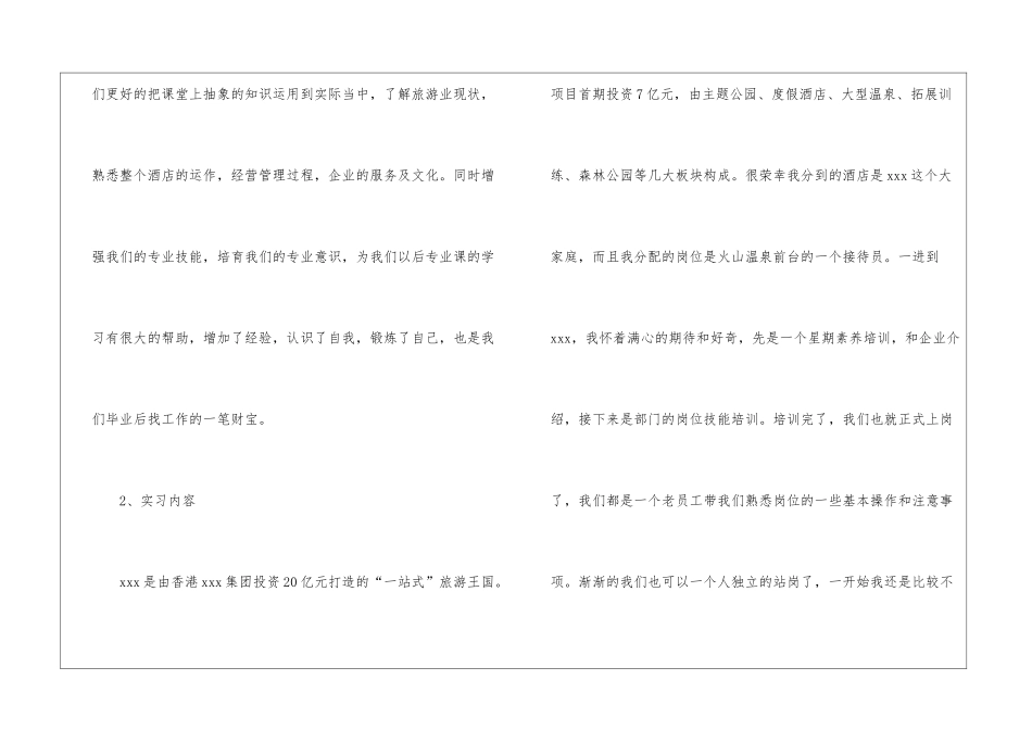 专业实习计划模板汇编7篇_第2页