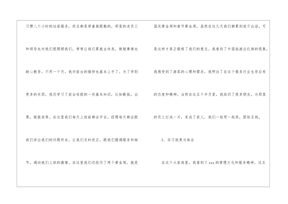 专业实习计划模板汇编7篇_第3页