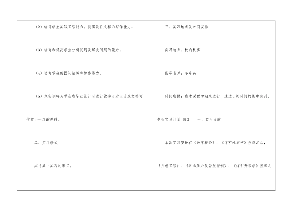 专业实习计划汇编8篇_第2页