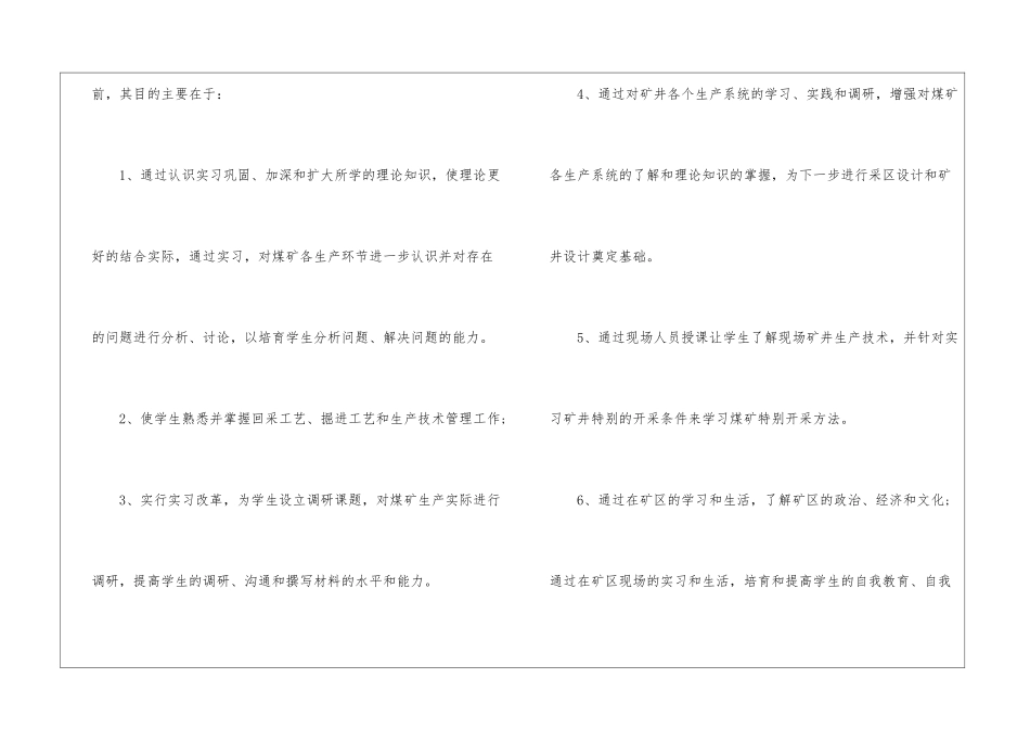 专业实习计划汇编8篇_第3页